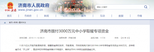 山東濟南市中小學獲3000萬清潔取暖資金，空氣能熱泵大有可為